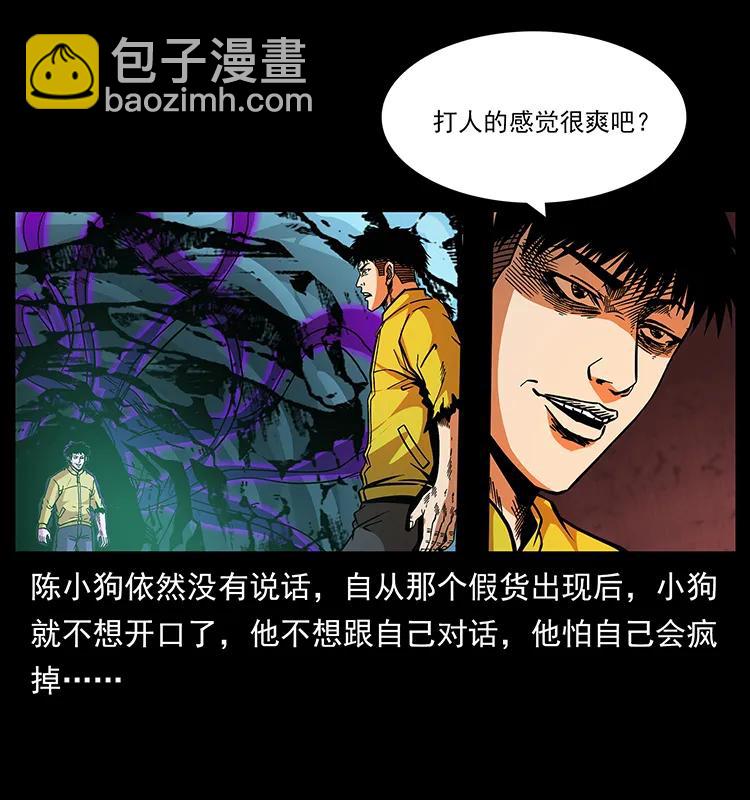 🍜幽冥诡匠 185 对不起 我叫陈小狗 第30页