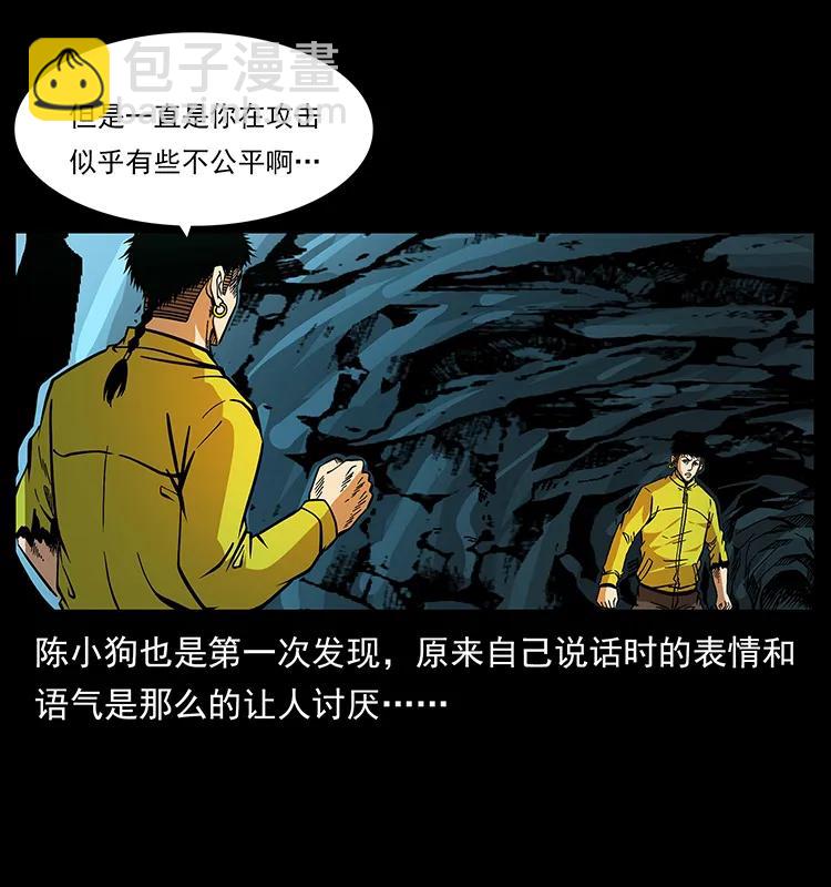 🍜幽冥诡匠 185 对不起 我叫陈小狗 第31页