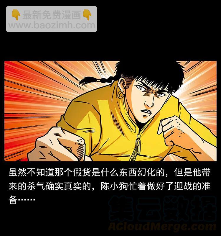 🍜幽冥诡匠 185 对不起 我叫陈小狗 第33页