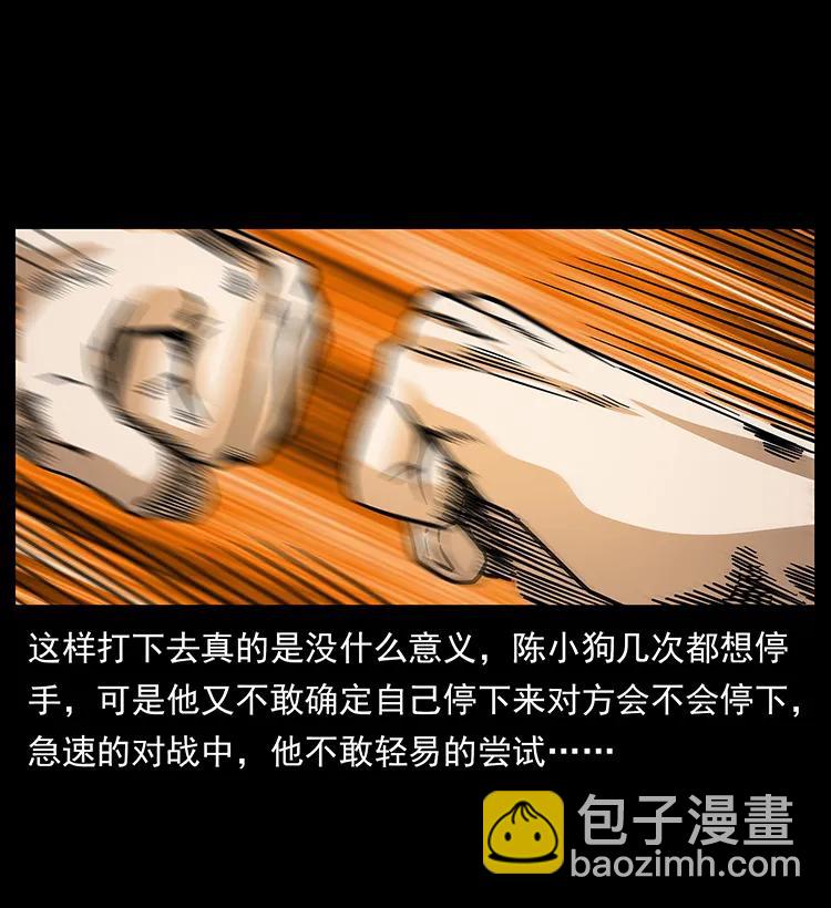 🍜幽冥诡匠 185 对不起 我叫陈小狗 第36页