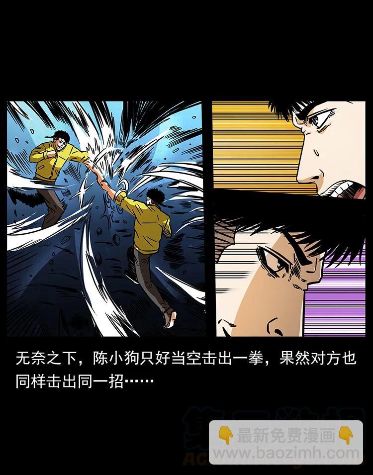 🍜幽冥诡匠 185 对不起 我叫陈小狗 第37页