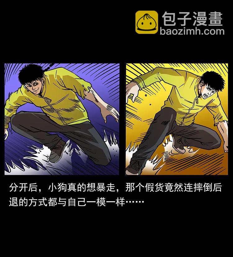 🍜幽冥诡匠 185 对不起 我叫陈小狗 第39页