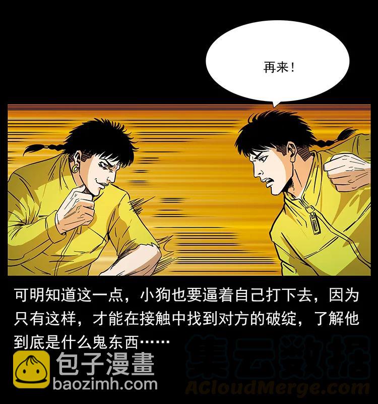 🍜幽冥诡匠 185 对不起 我叫陈小狗 第41页