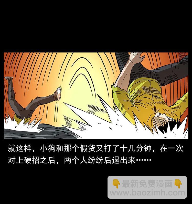 🍜幽冥诡匠 185 对不起 我叫陈小狗 第42页