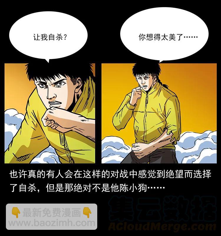 🍜幽冥诡匠 185 对不起 我叫陈小狗 第45页