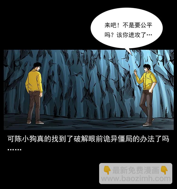 🍜幽冥诡匠 185 对不起 我叫陈小狗 第47页