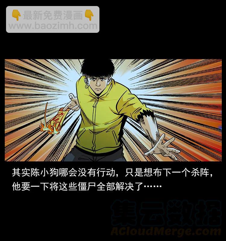 🍜幽冥诡匠 185 对不起 我叫陈小狗 第5页