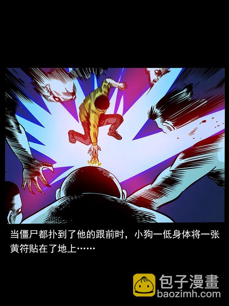 🍜幽冥诡匠 185 对不起 我叫陈小狗 第6页