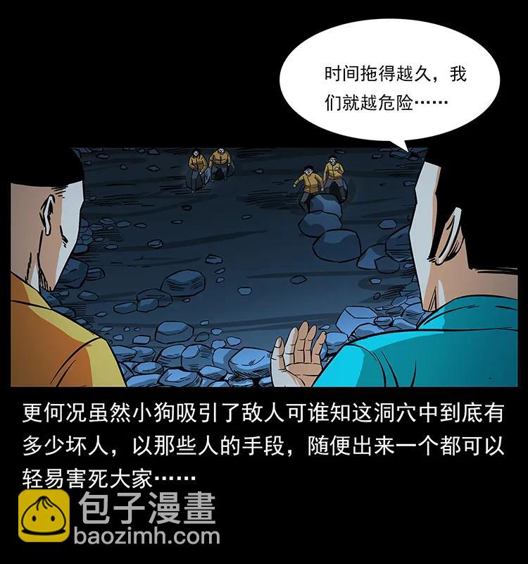 🍜幽冥诡匠 187 飞头降 第10页