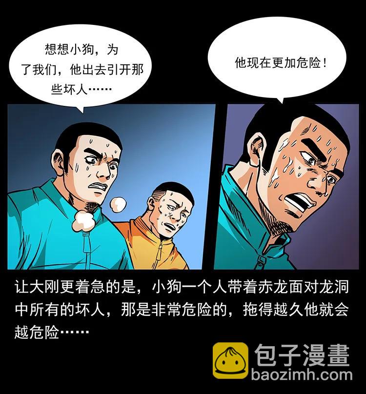 🍜幽冥诡匠 187 飞头降 第11页