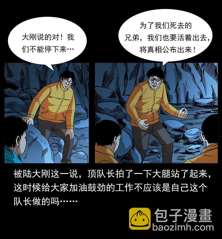🍜幽冥诡匠 187 飞头降 第14页
