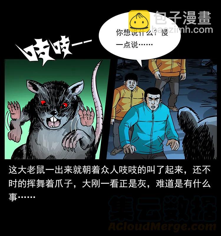 🍜幽冥诡匠 187 飞头降 第17页