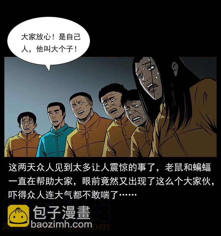 🍜幽冥诡匠 187 飞头降 第25页