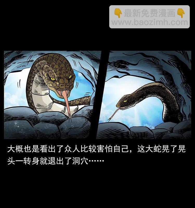 🍜幽冥诡匠 187 飞头降 第26页