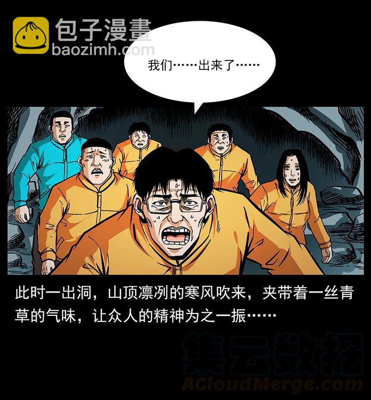 🍜幽冥诡匠 187 飞头降 第33页