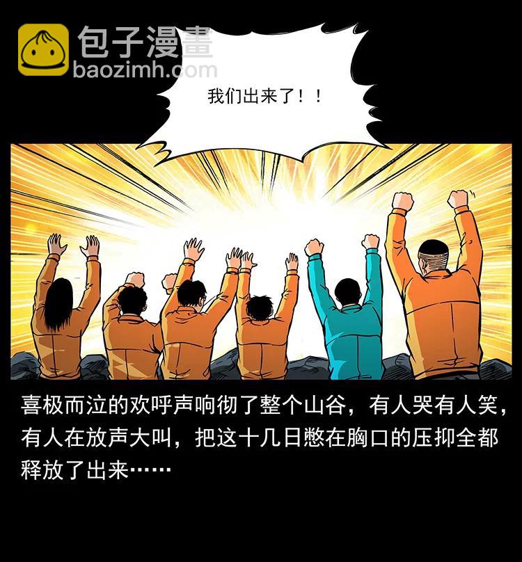 🍜幽冥诡匠 187 飞头降 第38页
