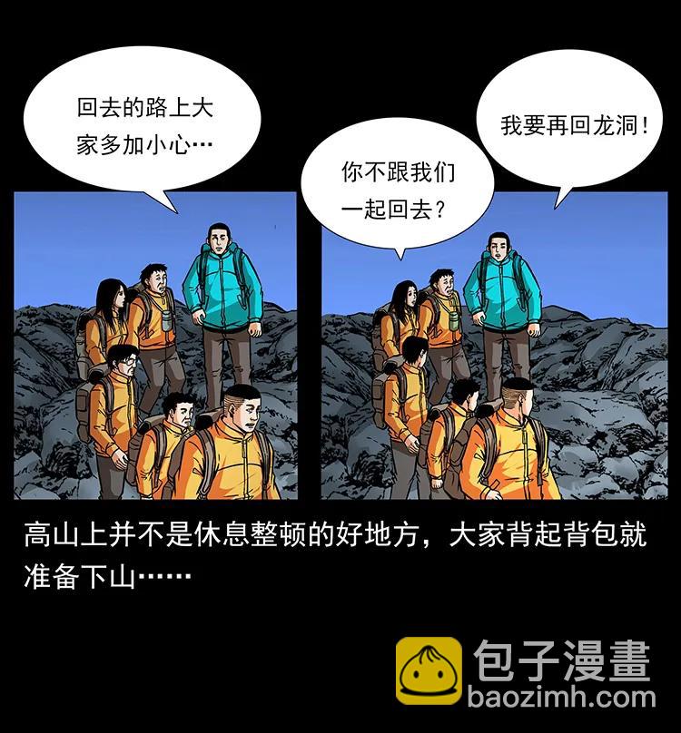 🍜幽冥诡匠 187 飞头降 第40页