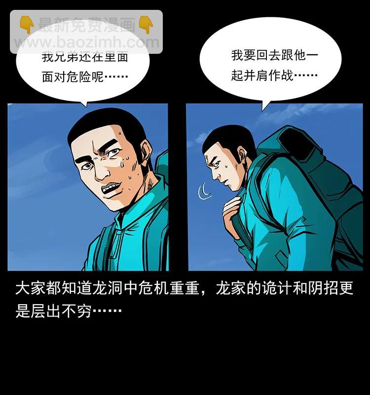 🍜幽冥诡匠 187 飞头降 第42页