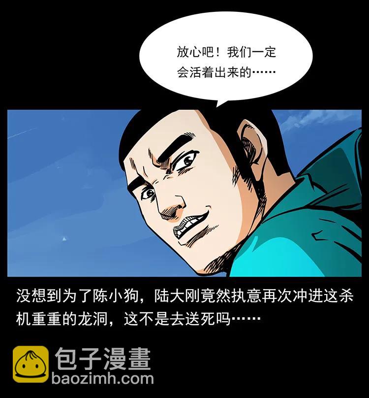 🍜幽冥诡匠 187 飞头降 第43页