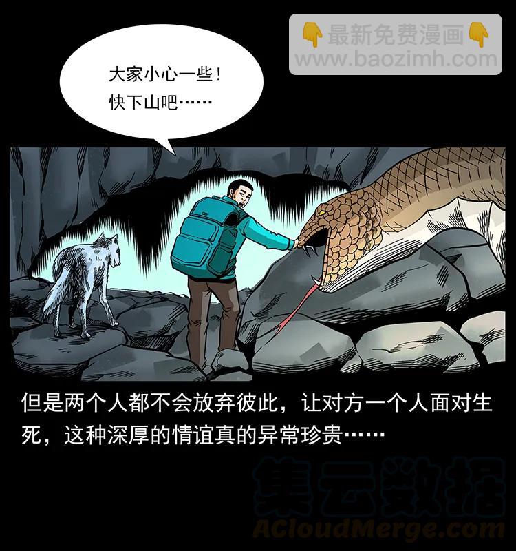 🍜幽冥诡匠 187 飞头降 第45页
