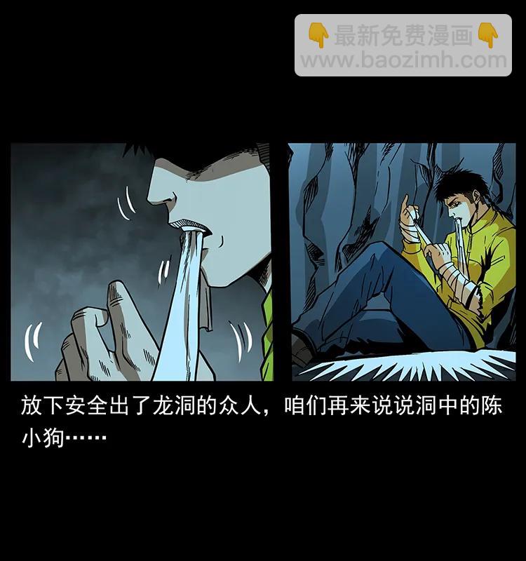 🍜幽冥诡匠 187 飞头降 第48页