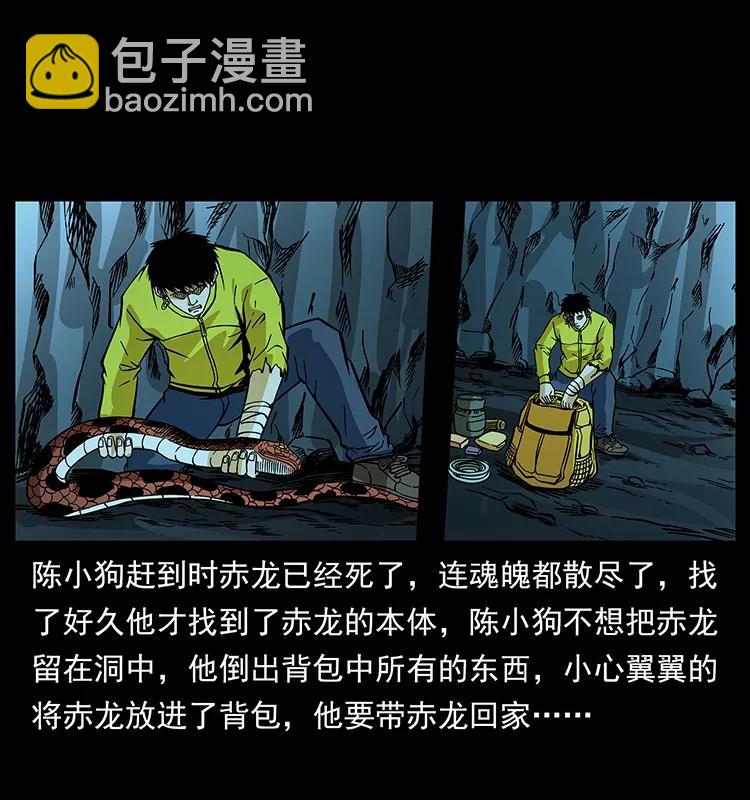 🍜幽冥诡匠 187 飞头降 第50页