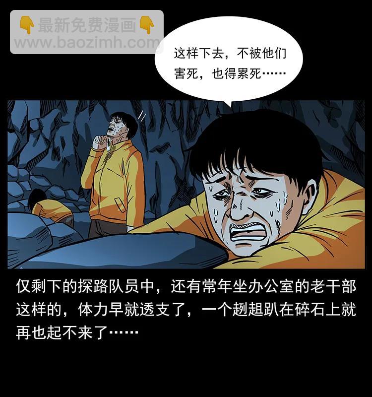 🍜幽冥诡匠 187 飞头降 第7页