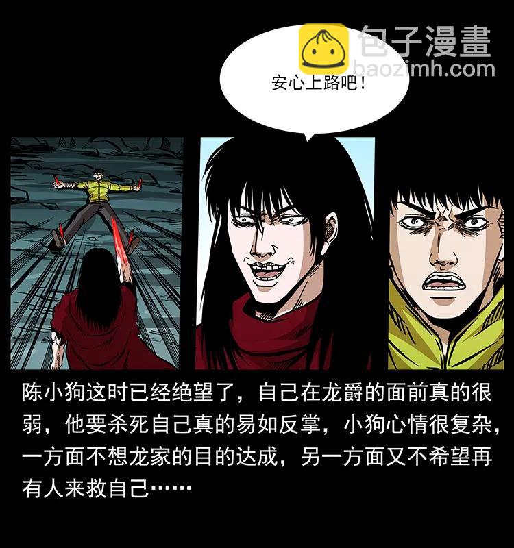 🍜幽冥诡匠 189 龙家的实力 第11页