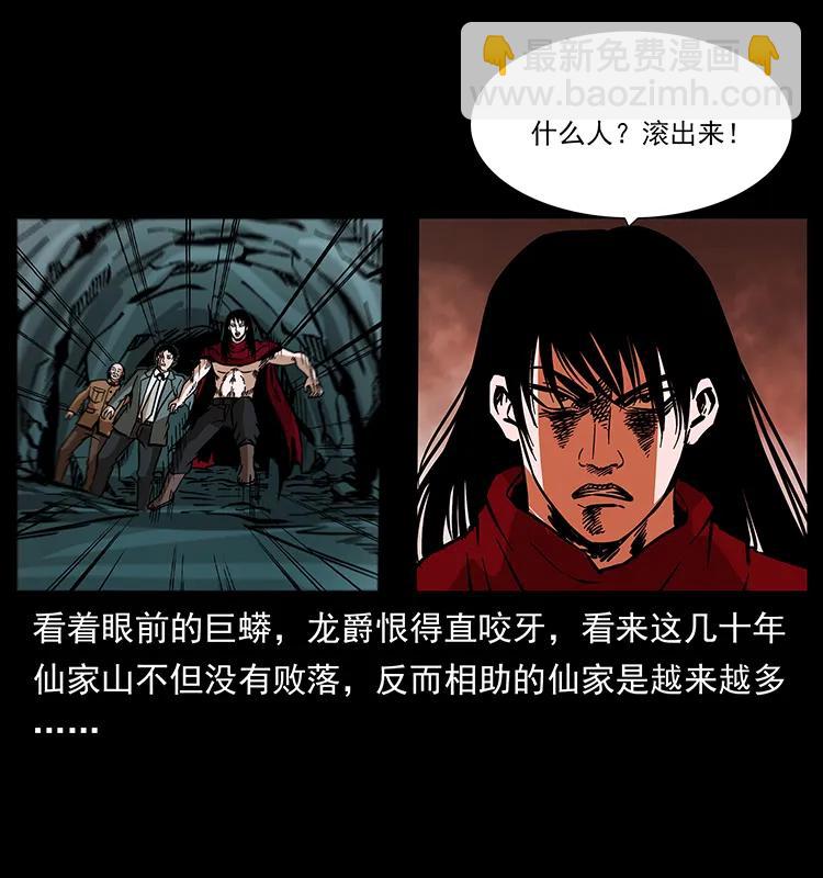🍜幽冥诡匠 189 龙家的实力 第15页