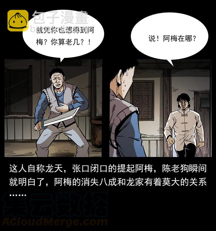 🍜幽冥诡匠 189 龙家的实力 第37页