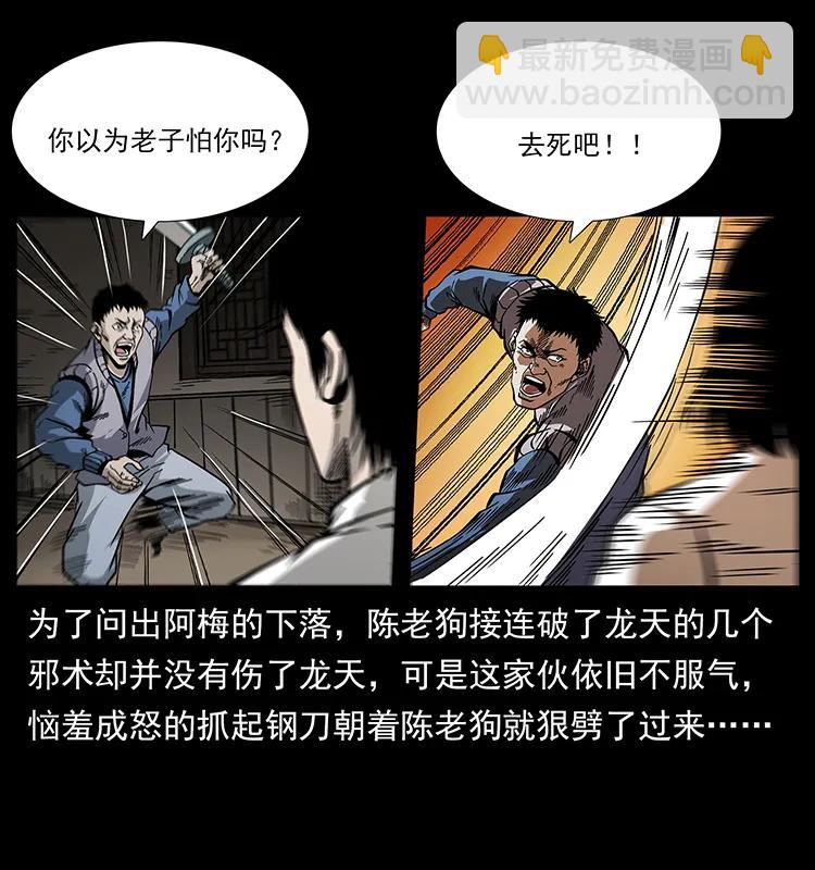 🍜幽冥诡匠 189 龙家的实力 第38页