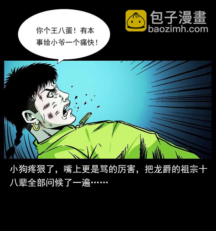🍜幽冥诡匠 189 龙家的实力 第7页