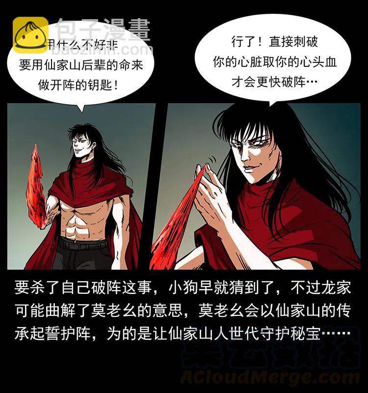 🍜幽冥诡匠 189 龙家的实力 第9页