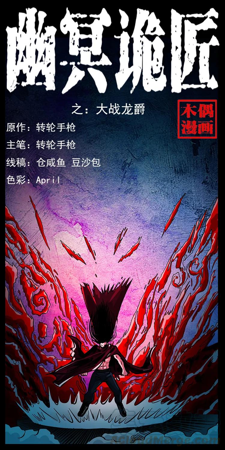 🍜幽冥诡匠 191 大战龙爵 第1页