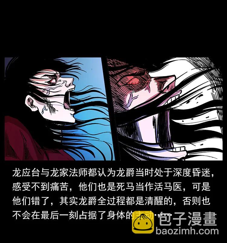 🍜幽冥诡匠 191 大战龙爵 第10页