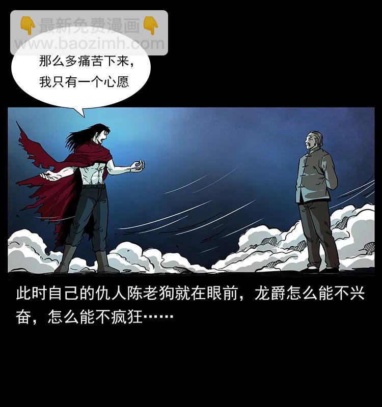 🍜幽冥诡匠 191 大战龙爵 第15页