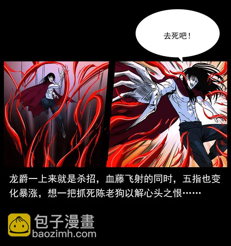 🍜幽冥诡匠 191 大战龙爵 第18页