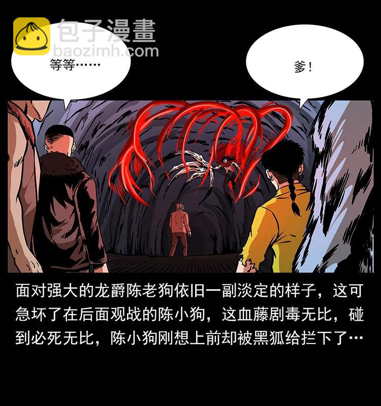 🍜幽冥诡匠 191 大战龙爵 第19页