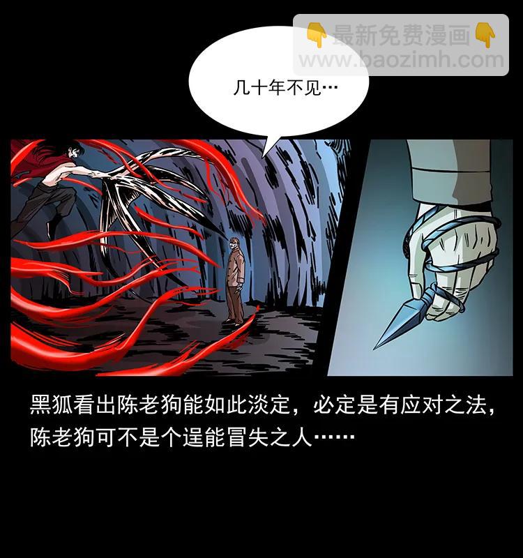 🍜幽冥诡匠 191 大战龙爵 第20页