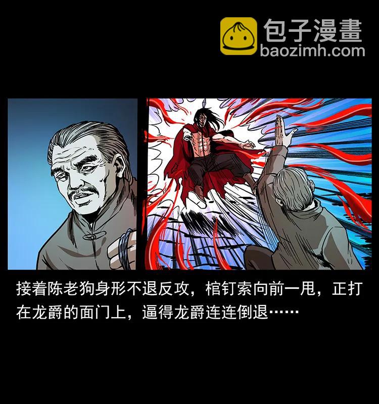 🍜幽冥诡匠 191 大战龙爵 第24页