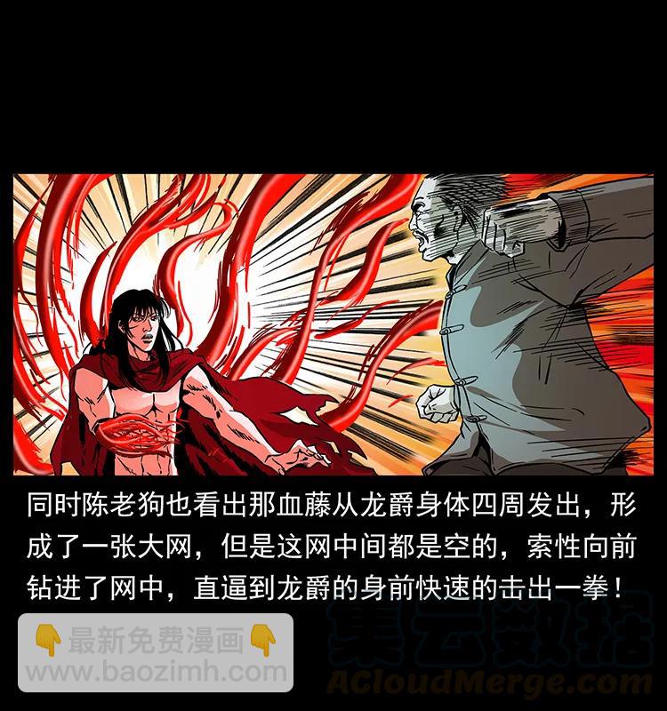 🍜幽冥诡匠 191 大战龙爵 第25页