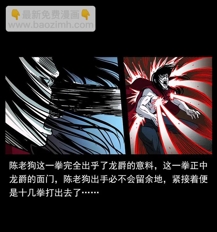 🍜幽冥诡匠 191 大战龙爵 第26页