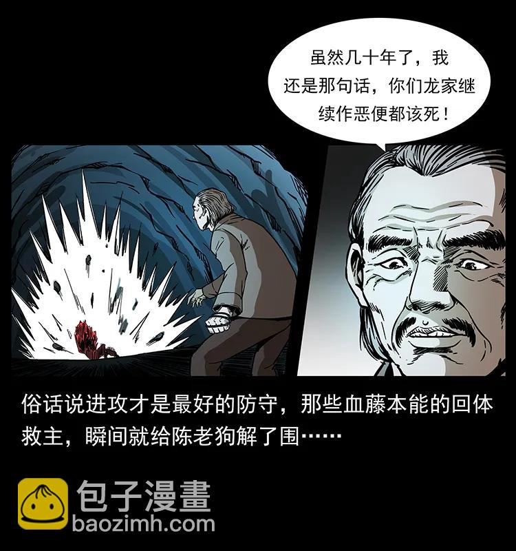🍜幽冥诡匠 191 大战龙爵 第27页