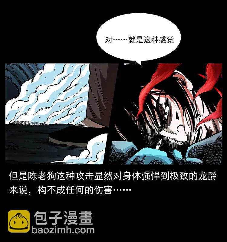 🍜幽冥诡匠 191 大战龙爵 第28页