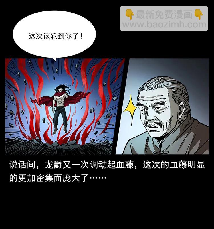 🍜幽冥诡匠 191 大战龙爵 第31页