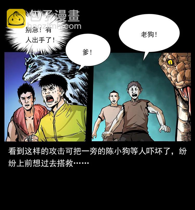 🍜幽冥诡匠 191 大战龙爵 第34页