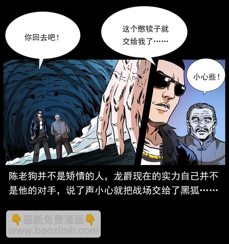 🍜幽冥诡匠 191 大战龙爵 第39页