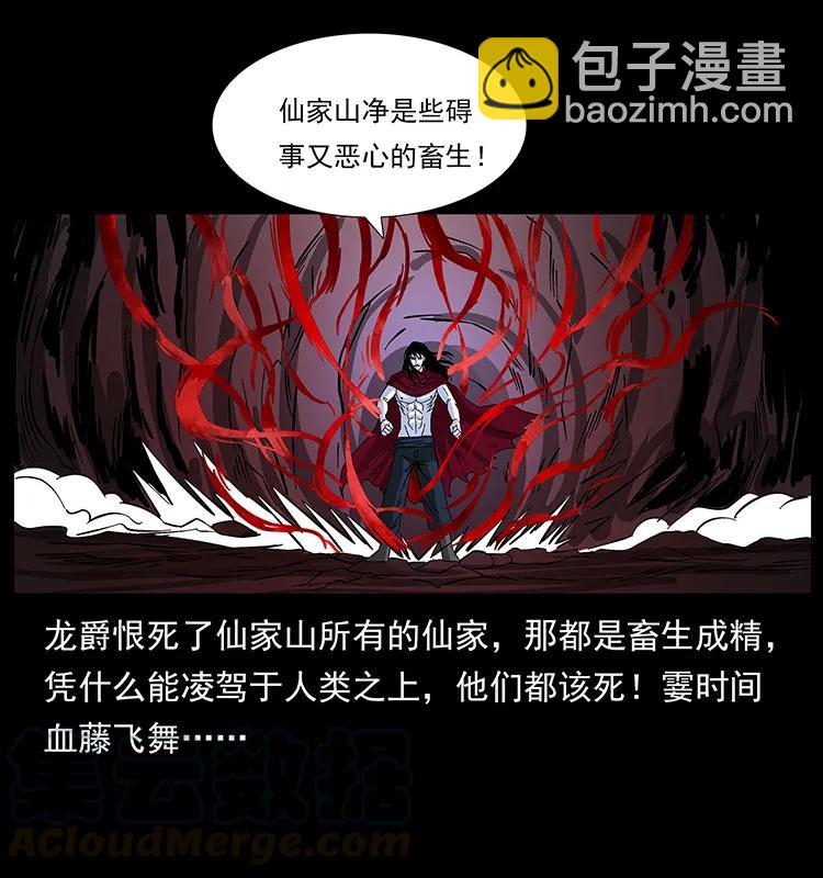 🍜幽冥诡匠 191 大战龙爵 第41页