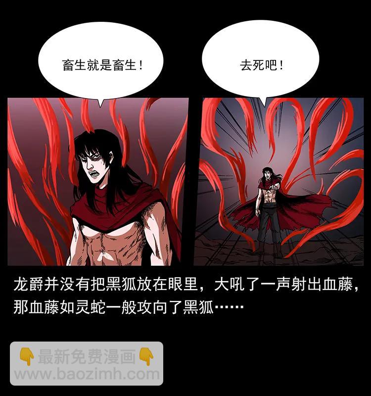 🍜幽冥诡匠 191 大战龙爵 第43页
