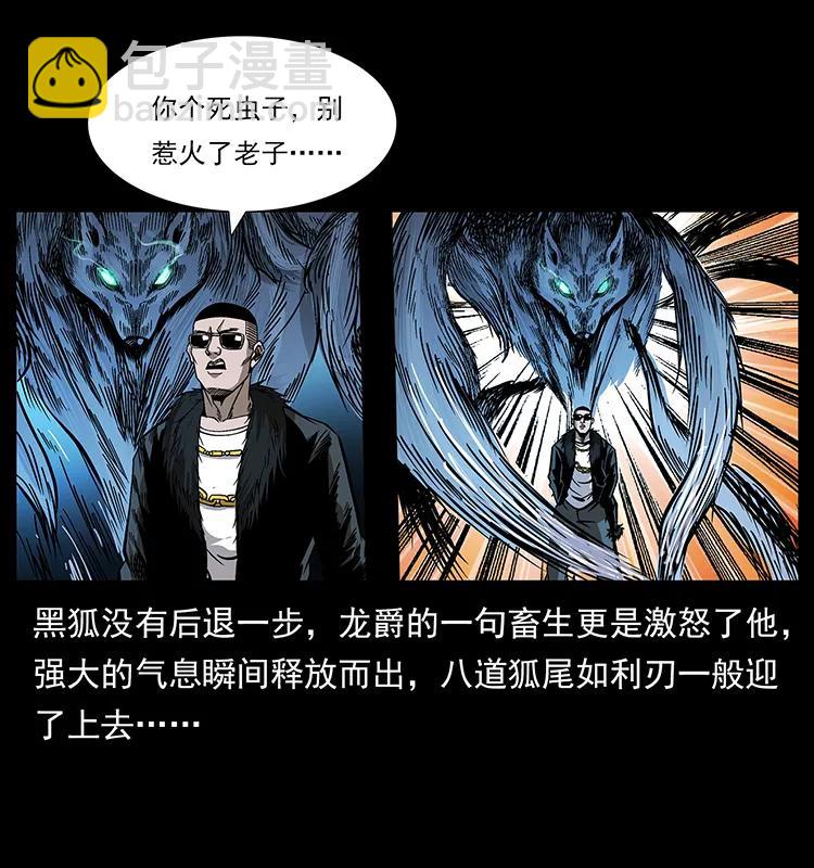 🍜幽冥诡匠 191 大战龙爵 第44页